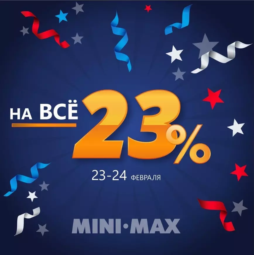 акции minimax