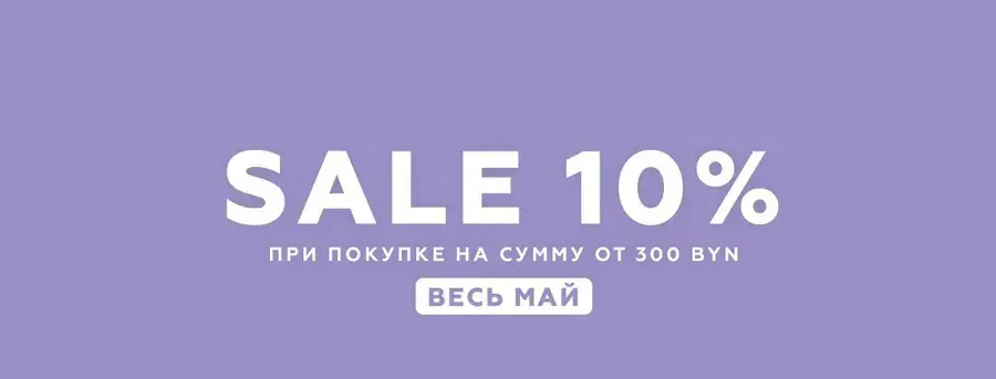 Makey скидка 10% при покупке от 300 рублей